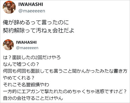 元プラス・マイナス岩橋良昌が吉本興業批判のX画像