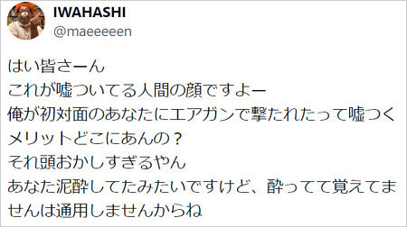 プラス・マイナス岩橋良昌が真木よう子に反論投稿画像