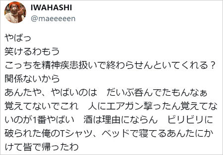 プラス・マイナス岩橋良昌が真木よう子に反論のX・Twitter画像
