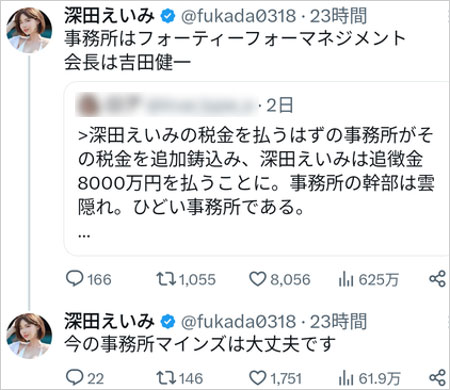 深田えいみのX投稿