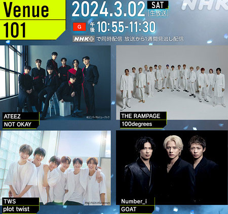 Number_i、RAMPAGE、ATEEZ、TWS、3月2日放送『Venue101』出演者