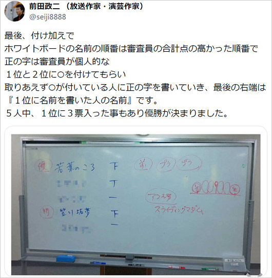 前田政二が北河内新人お笑いコンクールのヤラセ否定X投稿画像