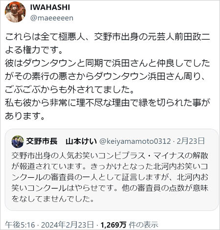 プラス・マイナス岩橋良昌が北河内新人お笑いコンクールのヤラセ批判、前田政二を名指し批判X投稿画像
