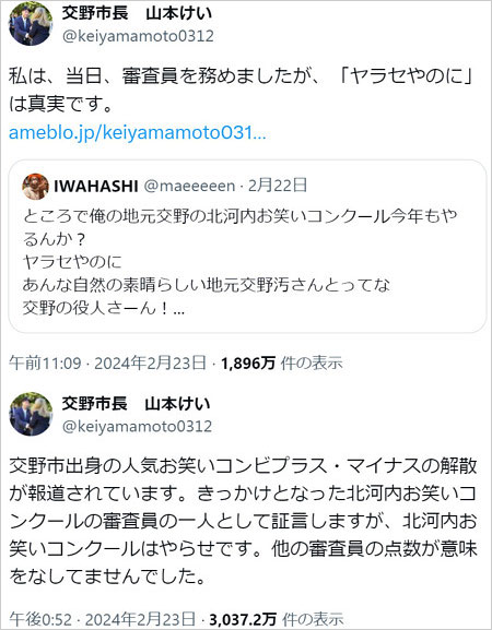 第4回北河内新人お笑いコンクール開催延期、理由は審査のヤラセ疑惑か。元プラマイ岩橋良昌が暴露、市長も真実と認め… 今日の最新芸能ゴシップ