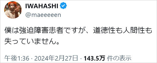 プラス・マイナス岩橋良昌のX投稿画像