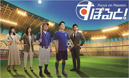 すぽると！出演者の画像