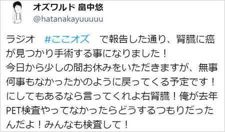 オズワルド畠中悠が腎臓ガン報告のX画像