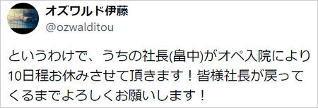 オズワルド伊藤俊介のX投稿画像