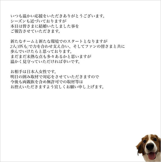 大谷翔平選手の結婚報告コメント