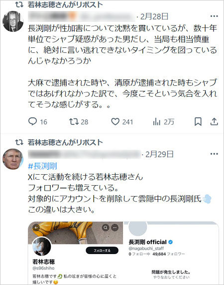 若林志穂がXでリポストの長渕剛に言及投稿画像