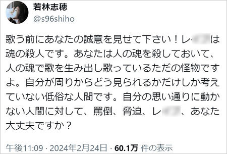 若林志穂がミュージシャンNに激怒X投稿画像