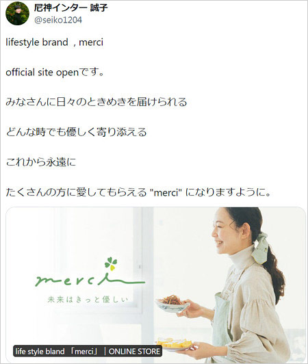 尼神インター誠子がライフスタイルブランド『merci』立ち上げ告知