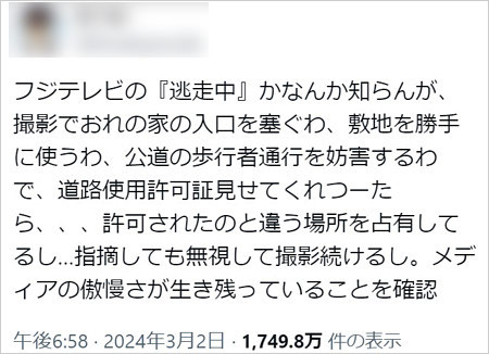 フジテレビ『逃走中』撮影トラブル、迷惑行為を報告のX画像