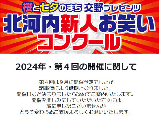 第4回 北河内新人お笑いコンクール開催延期告知の画像