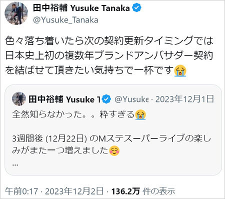 SixTONESとリーボックコラボ、田中祐輔社長のX投稿画像