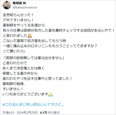 薬剤師巡る発言でアジアン馬場園梓の謝罪コメント