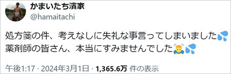 薬剤師揶揄発言でアジアン馬場園梓の謝罪コメント