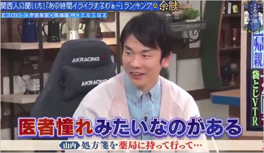 『これ余談なんですけど…』かまいたち濱家隆一が薬剤師揶揄で炎上発言の画像