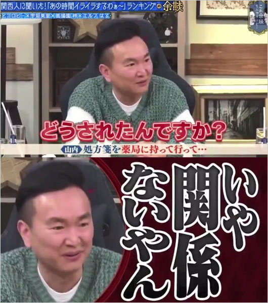 かまいたち山内健司『これ余談なんですけど…』薬剤師に不満語った時の画像