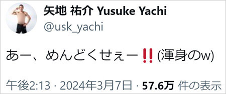矢地祐介選手が川口春奈と破局報道後の意味深なX・ツイッター投稿画像