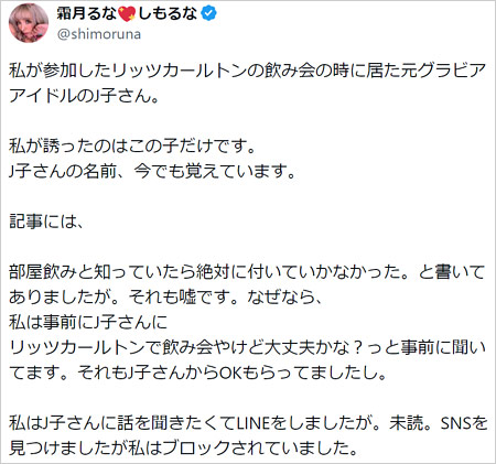 霜月るなが週刊文春報道に反論のX・ツイッター画像