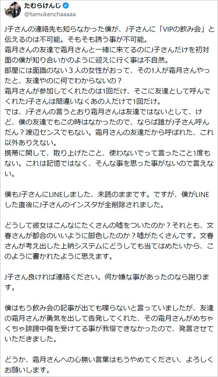 たむらけんじが週刊文春報道に反論のX・ツイッター画像