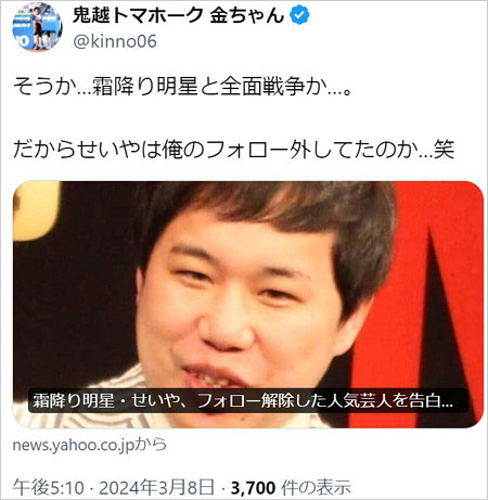 鬼越トマホーク金ちゃんが霜降り明星せいやに宣戦布告