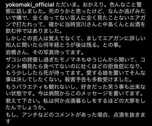真木よう子が岩橋良昌の炎上問題で自殺示唆、拒食症で入院を明かした投稿