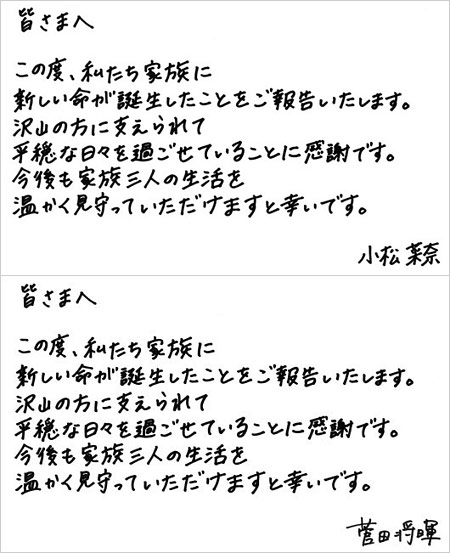 菅田将暉と小松菜奈が第1子誕生発表コメント画像