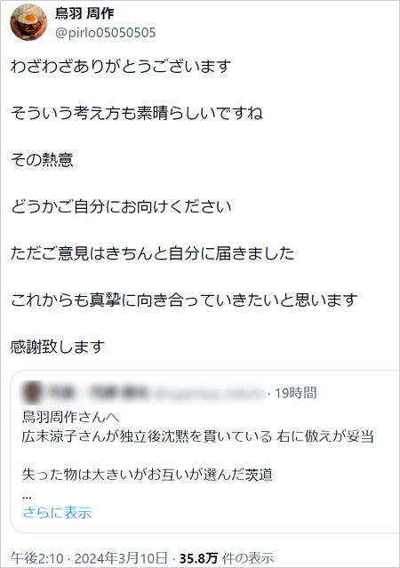 鳥羽周作シェフが広末涼子との再婚コメントに言及画像