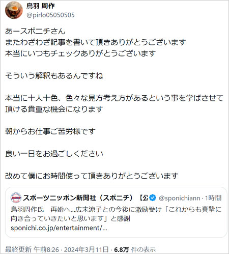 鳥羽周作シェフがスポニチの広末涼子と再婚報道にX・ツイッターで反応画像