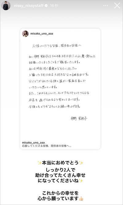 Nissy西島隆弘が宇野実彩子とNEWS小山慶一郎の結婚祝福のインスタストーリー画像