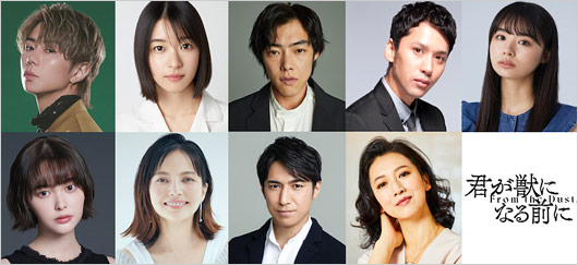 実写ドラマ『君が獣になる前に』出演者画像