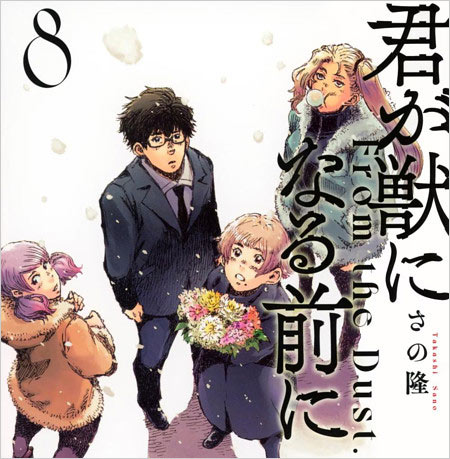 漫画『君が獣になる前に』