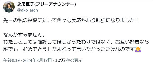 元フジテレビ永尾亜子アナウンサーが大谷翔平選手の結婚関連投稿で弁明コメント画像