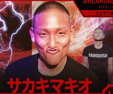 サカキマキオ（ブレイキングダウン選手）
