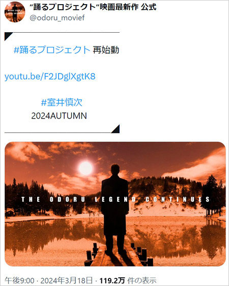 踊る大捜査線公式Xアカウントの投稿写真