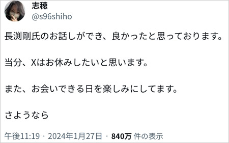 若林志穂が長渕剛に言及のX投稿画像