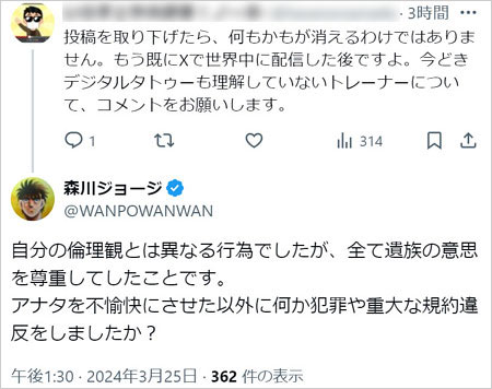 森川ジョージが遺体写真の批判に反論のX投稿画像