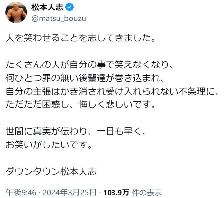 松本人志の声明