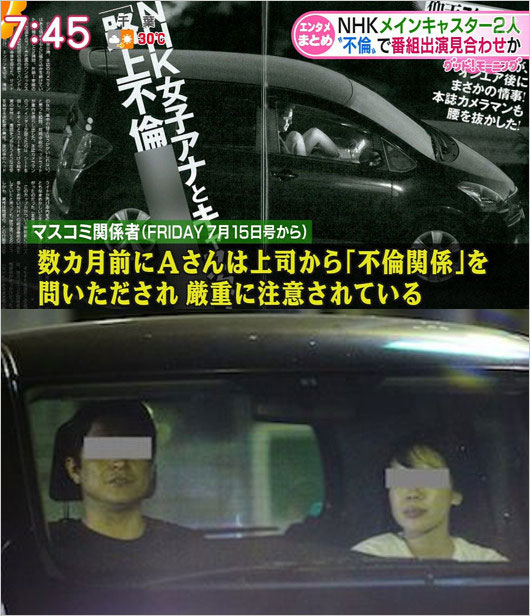 元NHKアナウンサー斉藤孝信の車中不倫スキャンダル画像（フライデー撮影）