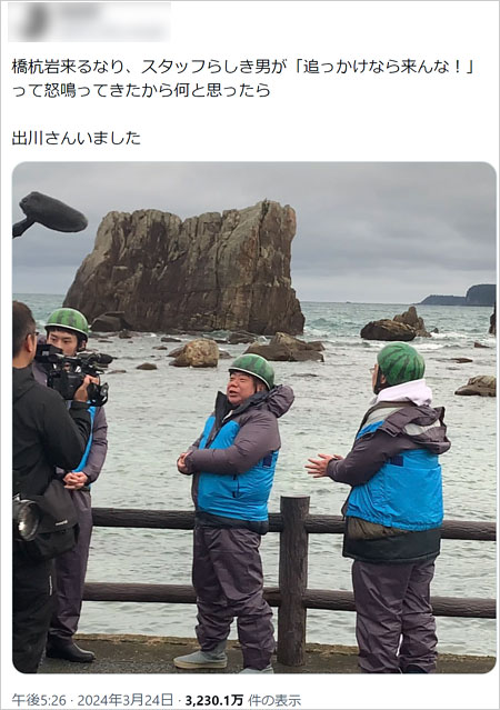 出川哲朗の充電させてもらえませんかスタッフが暴言告発ツイッターX画像
