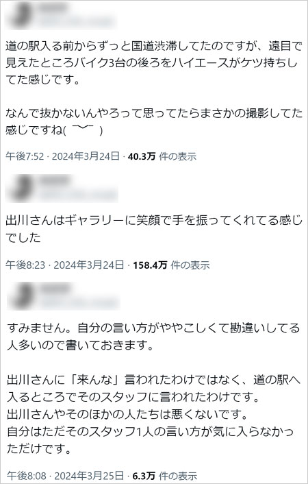 出川哲朗の充電させてもらえませんか撮影トラブル告発のツイッターX画像