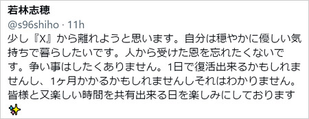 若林志穂がX・ツイッターアカウント削除前の画像