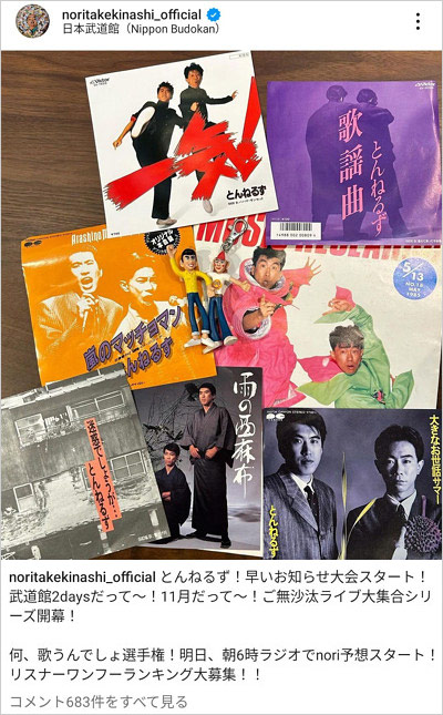 木梨憲武インスタグラム画像