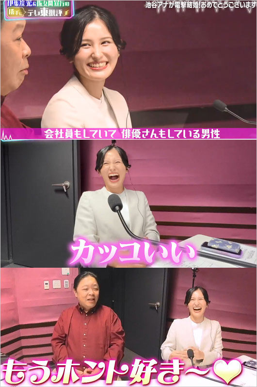 テレビ東京・池谷実悠アナウンサーが結婚した夫を語った画像