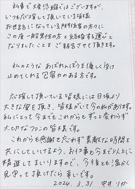 元NGT48中井りかの結婚コメント画像