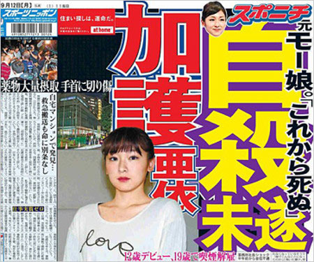 加護亜依が自殺未遂騒動の記事画像