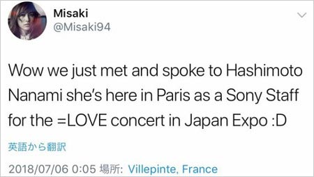 橋本奈々未が＝LOVEコンサートスタッフ目撃情報