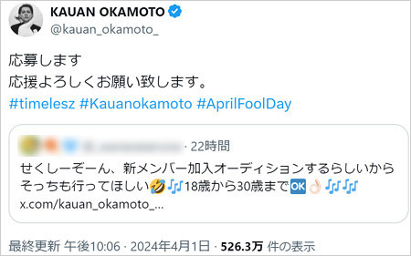 岡本カウアンがSexy Zone（timelesz）新メンバーオーディション参加？X投稿画像